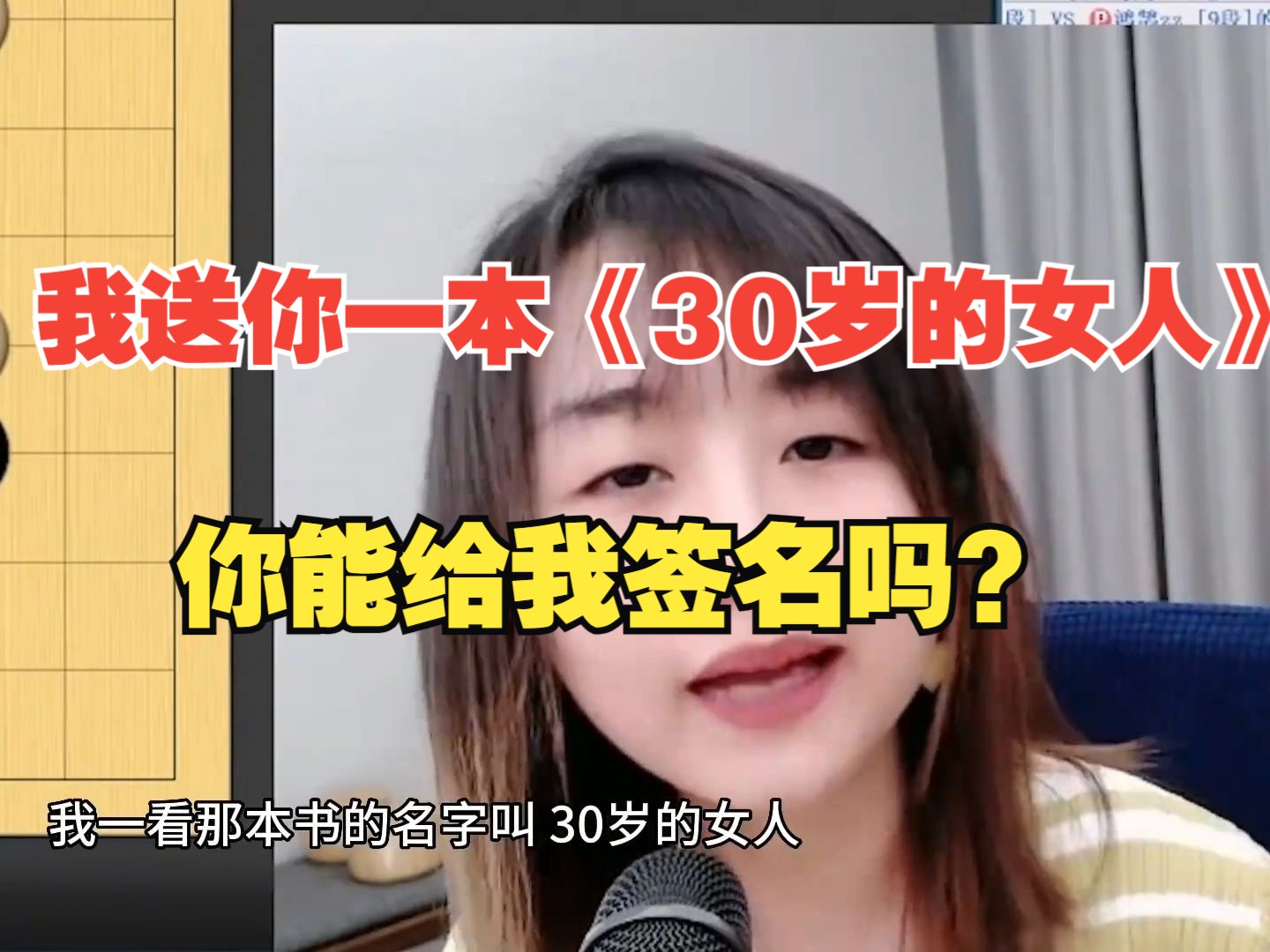 【战鹰】我送你一本《30岁的女人》,你能给我签名吗?哔哩哔哩bilibili