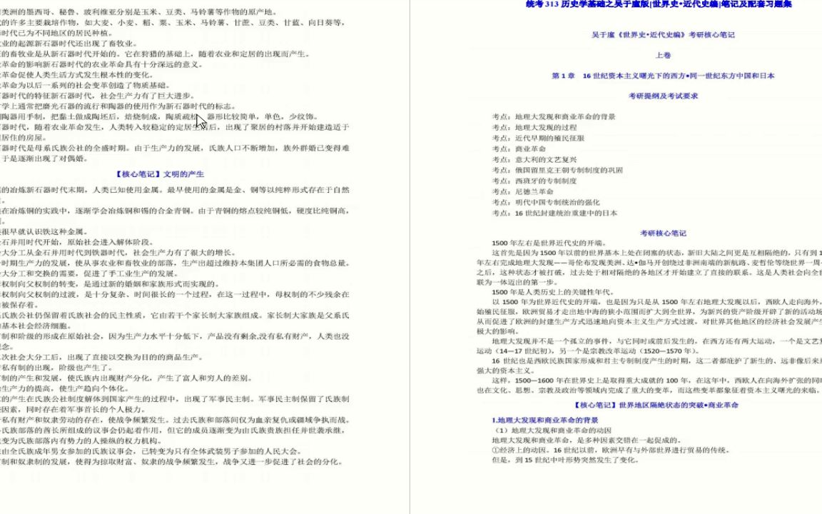 [图]电子书2023年中国海洋大学313历史学基础考研精品资料-第2册，共2册