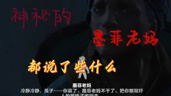 Descargar video: 神秘墨菲老妈都说了些什么【辐射4】