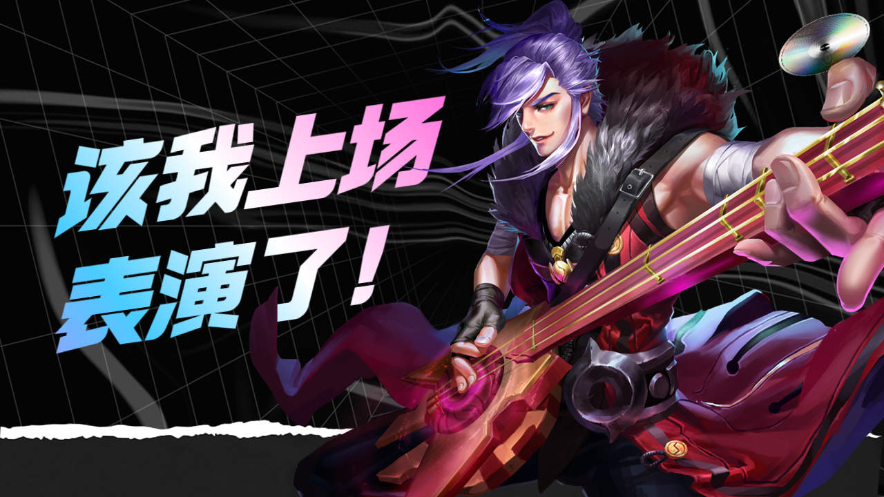 该我上场表演了!高渐离化身团战推土机