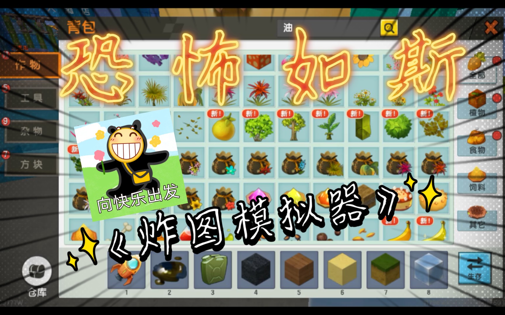 《炸图模拟器》