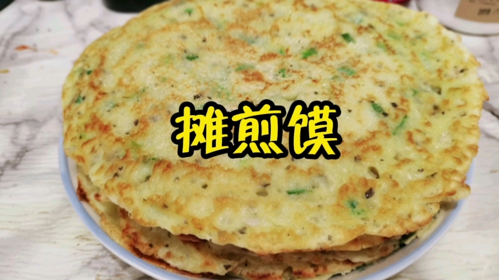 山西运城特色面食:摊煎馍哔哩哔哩bilibili