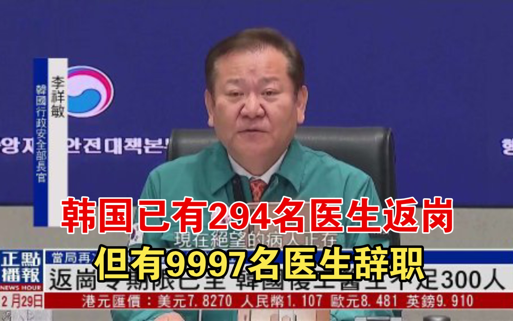 韩国已有294名医生返岗 但有9997名医生辞职哔哩哔哩bilibili