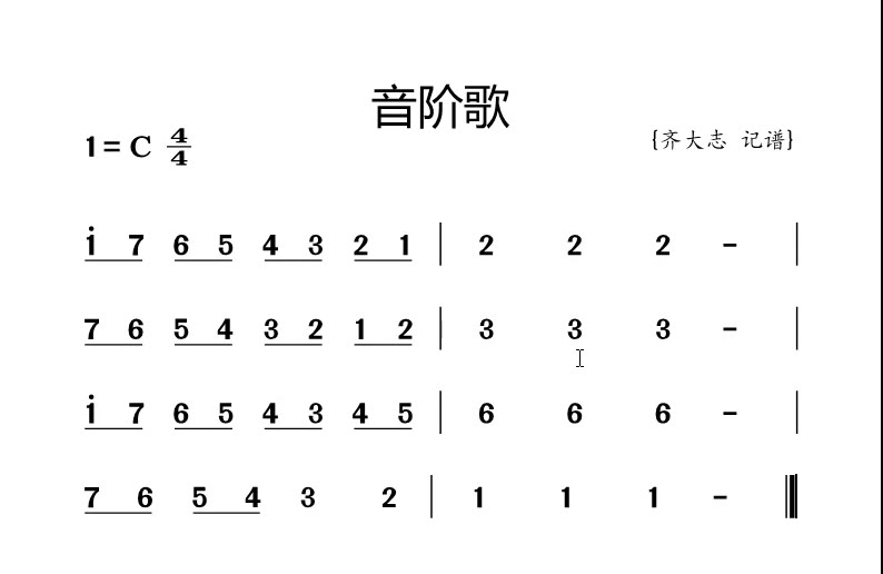 音阶歌,零基础简谱视唱哔哩哔哩bilibili