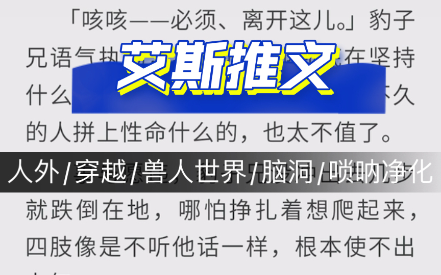 人外:《在兽人联邦我被福瑞控了》穿越/兽人世界/脑洞/净化/唢呐净化