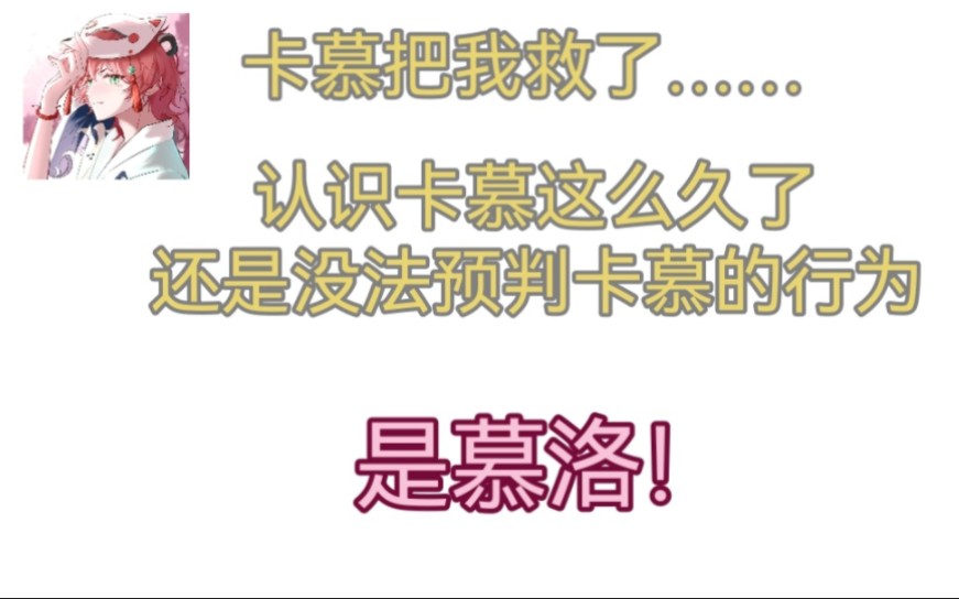 听说卡慕把主投稿救了!