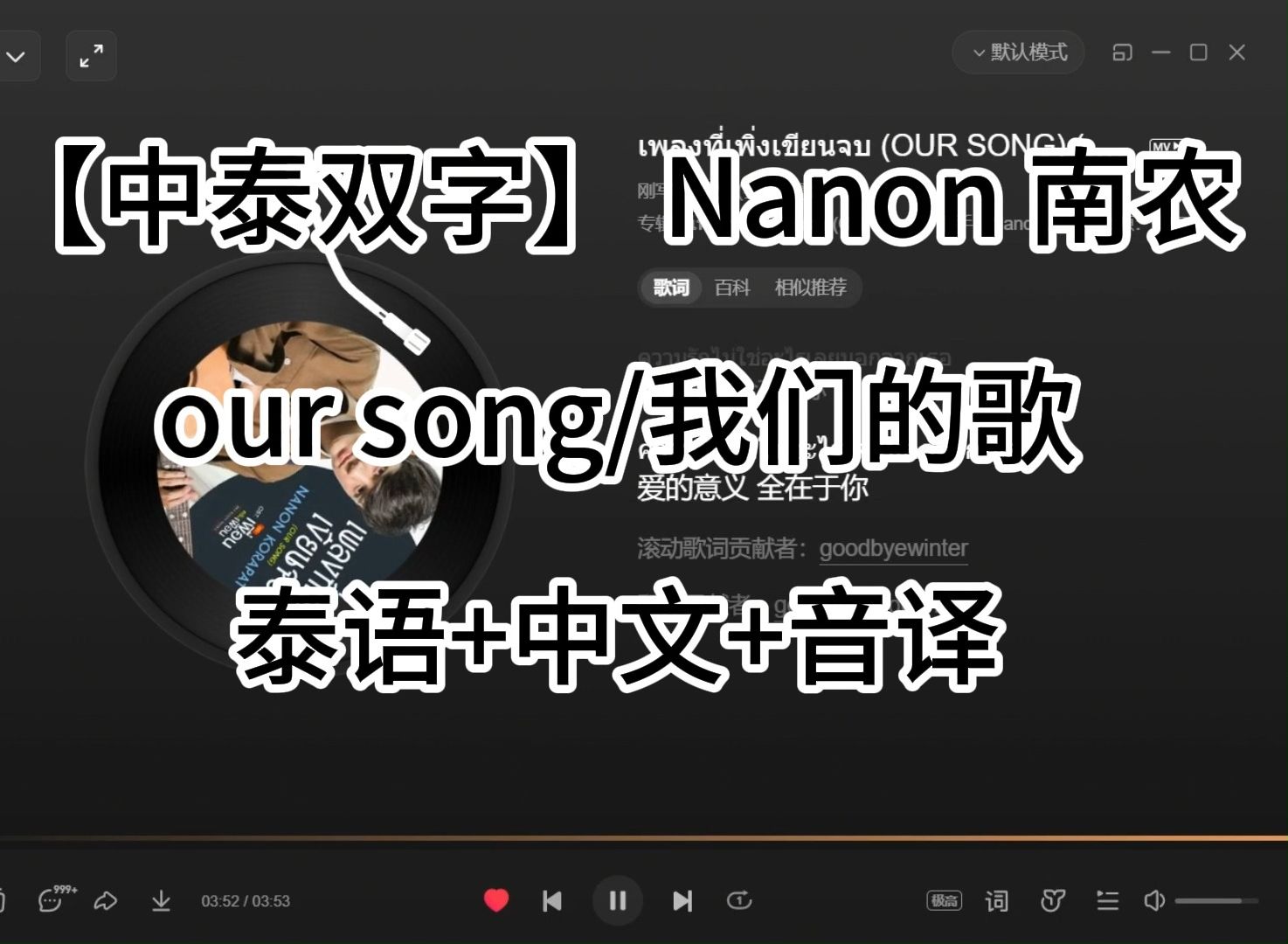 【中泰双字】 Nanon 南农 our song/我们的歌 泰语+中文+音译哔哩哔哩bilibili