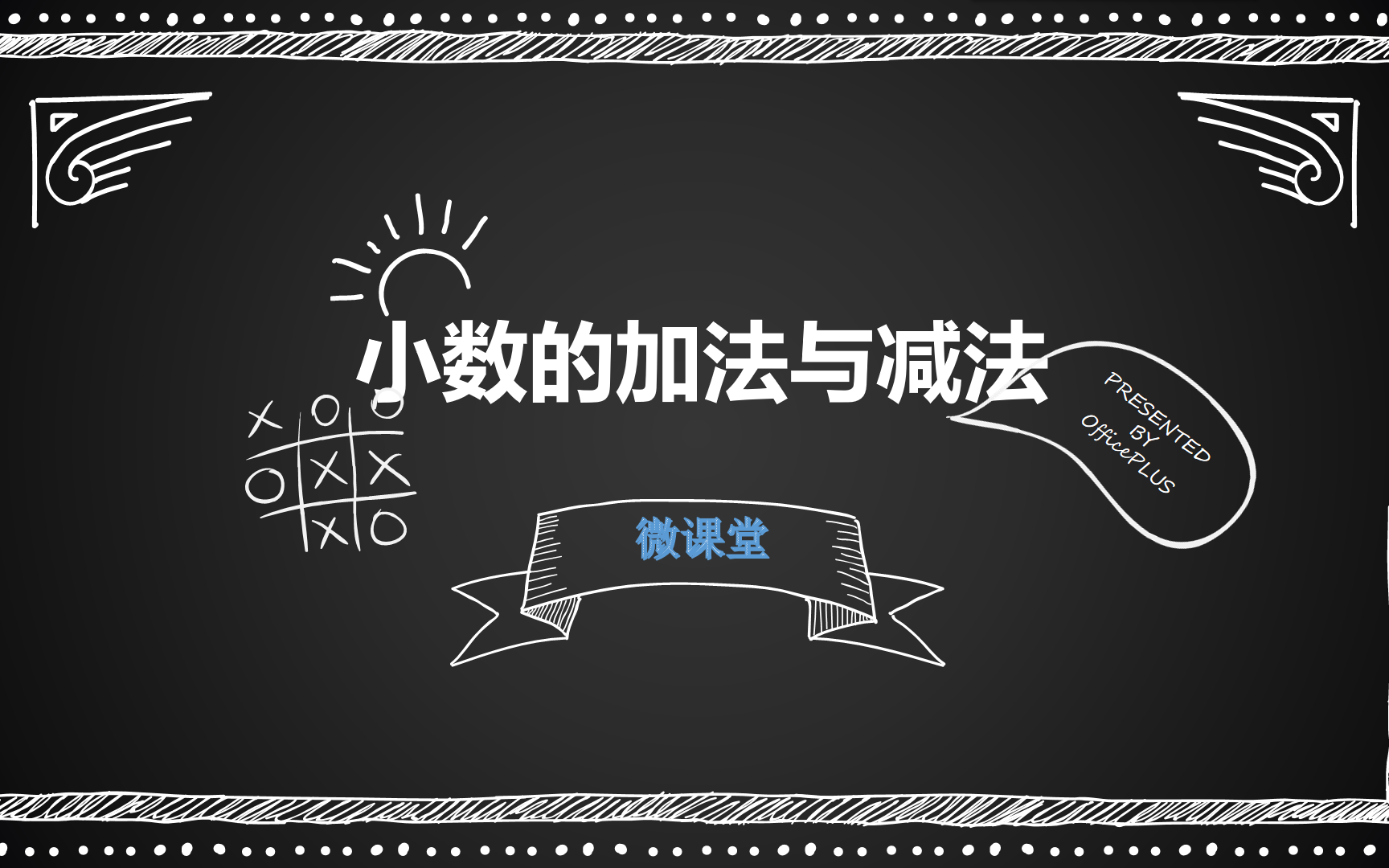 五年级数学微课堂(四) 小数的加法和减法哔哩哔哩bilibili