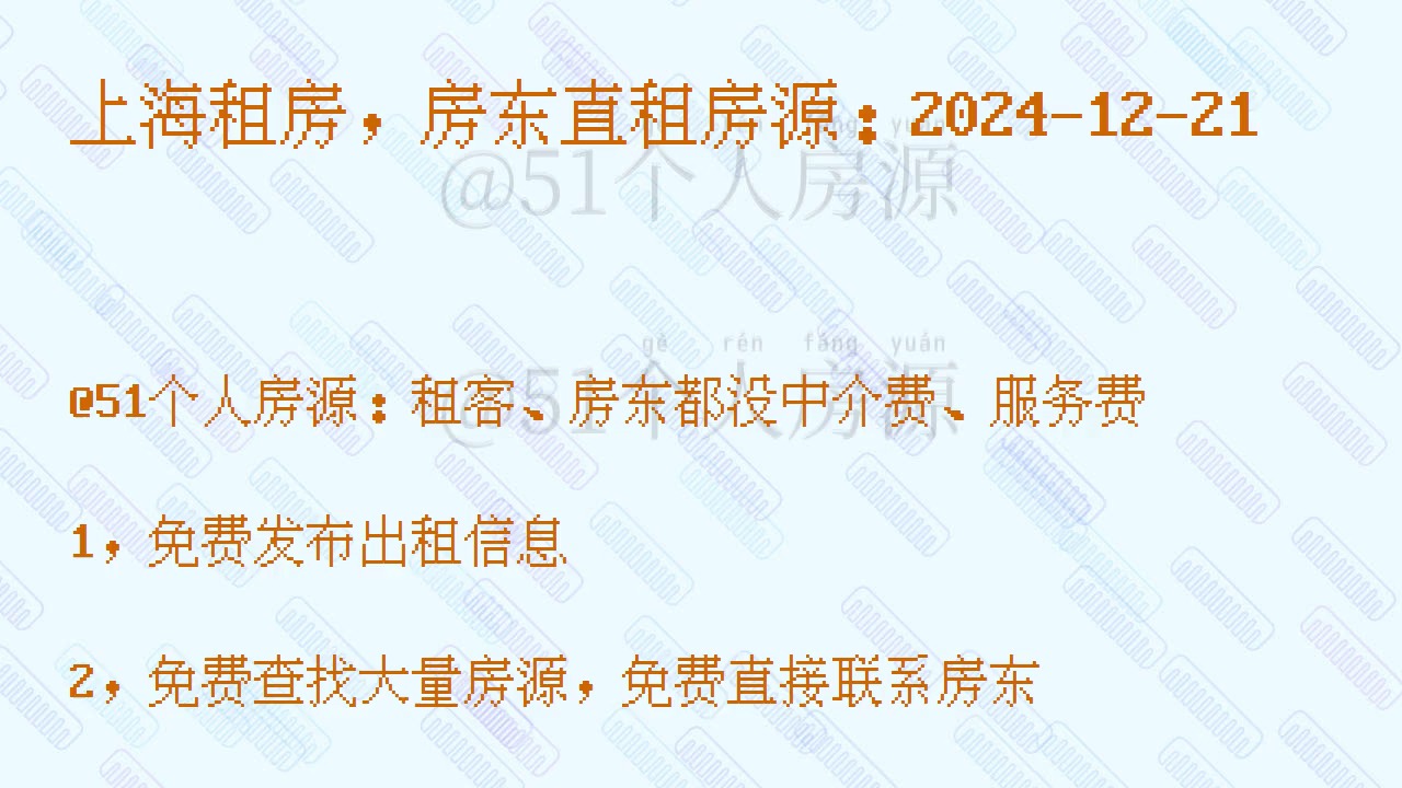 上海租房,房东直租信息:20241221哔哩哔哩bilibili