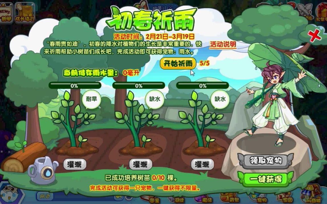 活动作品洛克王国雨水初春祈雨活动攻略