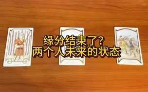 Télécharger la video: 【库洛牌】两个人缘分彻底结束了？