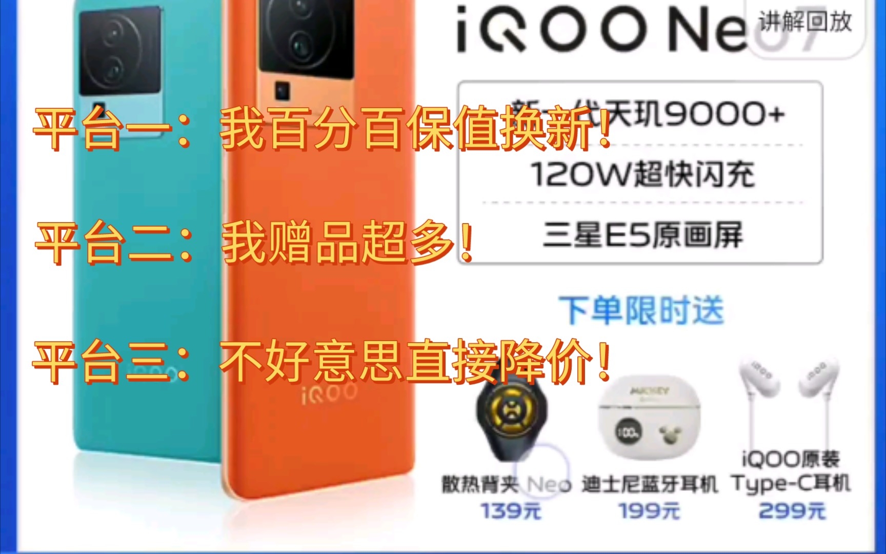 IQOO neo7首发,三大平台跳水方式各不同,你会选择哪家?哔哩哔哩bilibili