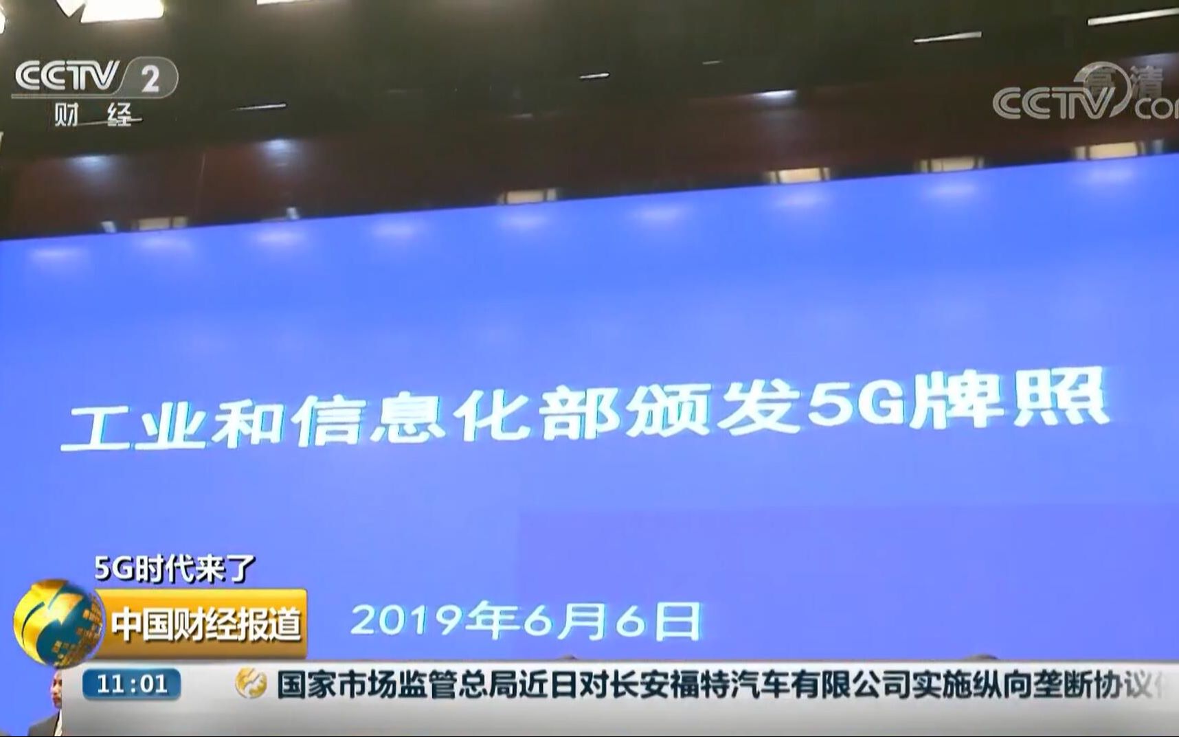 【资讯】5G商用牌照正式发放 中国移动联通电信广电获牌哔哩哔哩bilibili