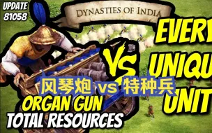 Tải video: 【帝国时代2】精锐风琴炮 vs 各国特种兵