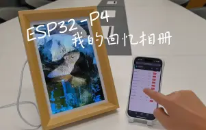 下载视频: ESP32-P4 高清多功能电子相框