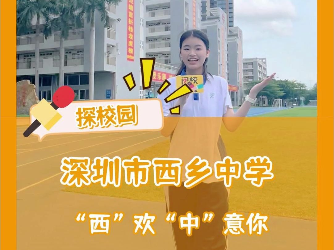 深圳市西乡中学校徽图片