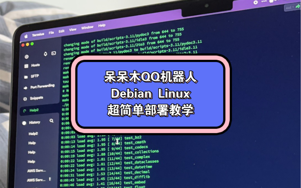 笨蛋看了都会的呆呆木QQ机器人Linux服务器4分钟部署教程哔哩哔哩bilibili