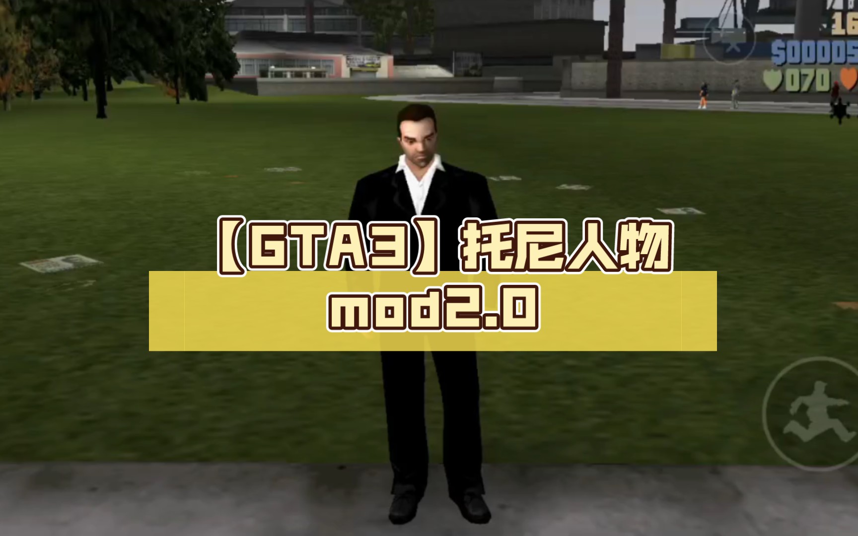 【gta3】托尼人物mod2.