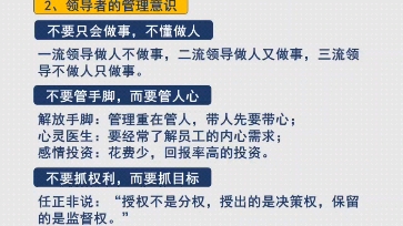 想当好领导者,要懂3招8个不要哔哩哔哩bilibili