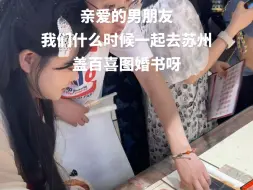 Tải video: 总要去苏州盖一次百喜图吧#爱人如养花越用心越漂亮 #我跟你讲我拍到了很美的苏州  #恋爱博物馆盖章 #百喜图婚书 #百喜图浪漫计划