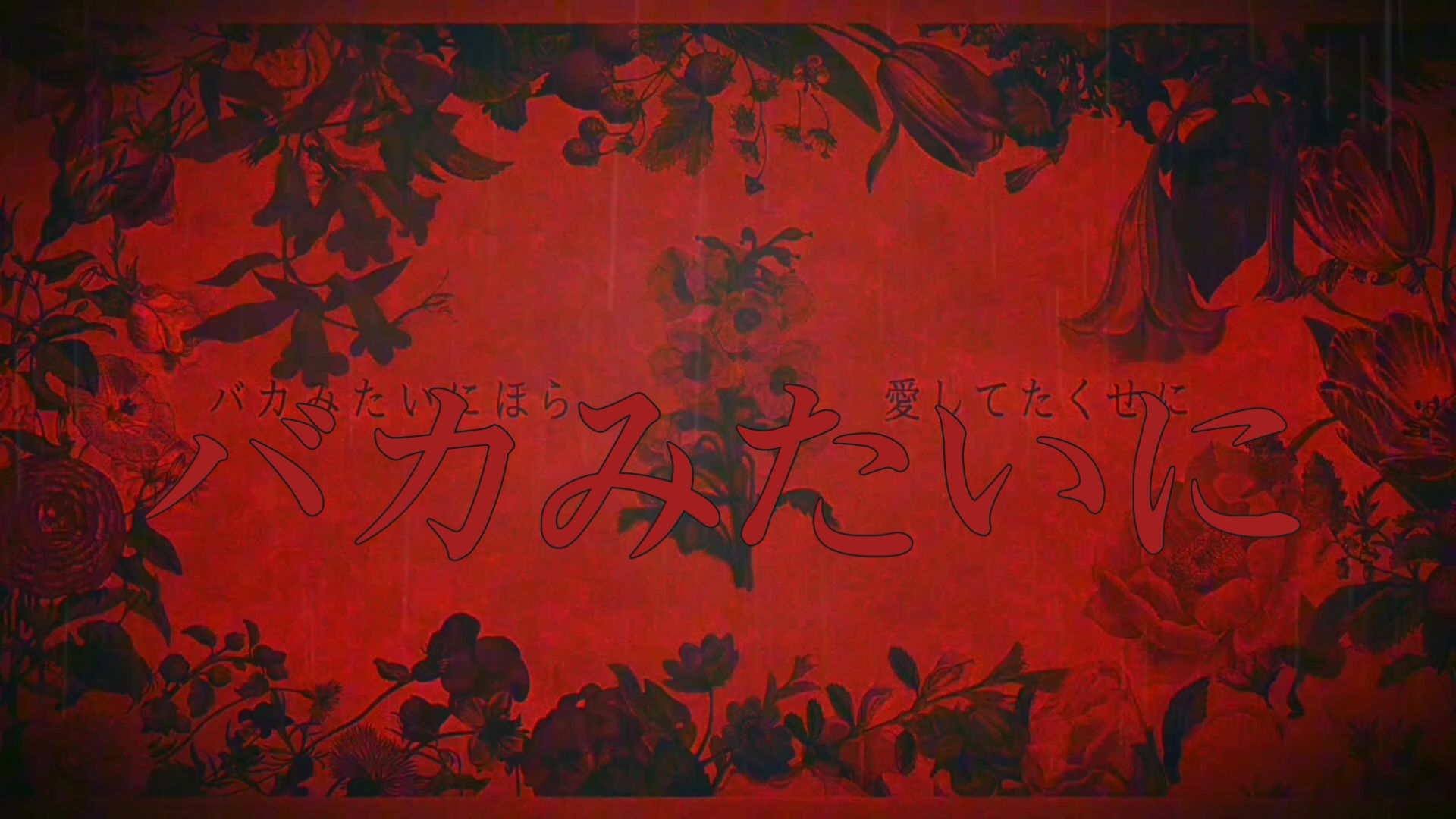 ?【柿崎版】像笨蛋一样，但是身临其境?