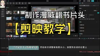 【每周一分享】【剪映教学】剪映制作漫威翻书片头