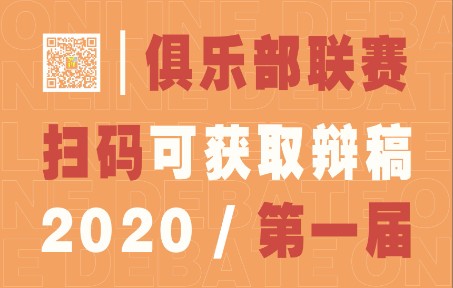 [图]俱乐部联赛第二轮-犬儒主义是不是精神解脱之道-独语斜阑VS独角兽联队