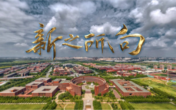 天津大学2020年宣传片《新之所向》哔哩哔哩bilibili