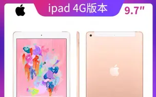 Download Video: 二手iPad2018翻车，实战辨别