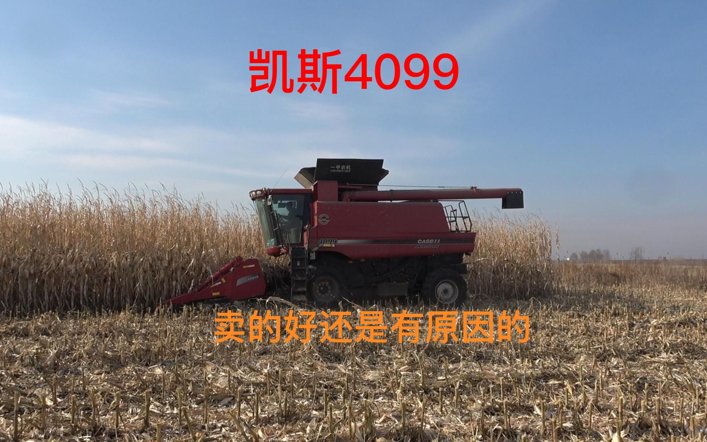 体验驾驶凯斯4099收割机简单好操作,看看人家为啥受欢迎还卖的好