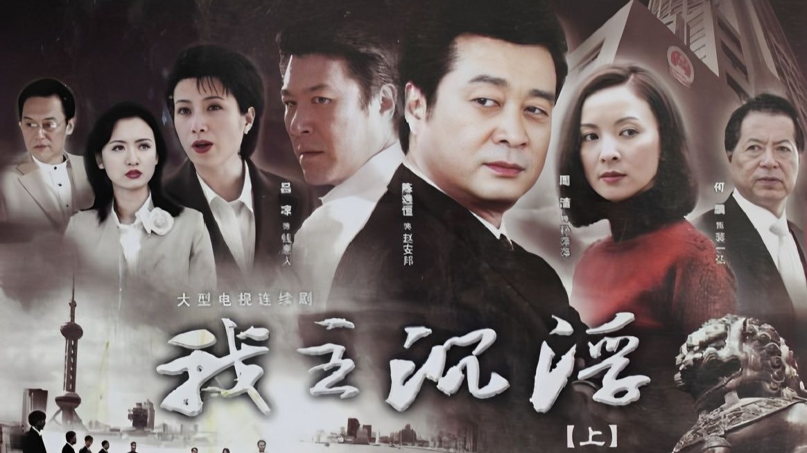 我主沉浮10官场