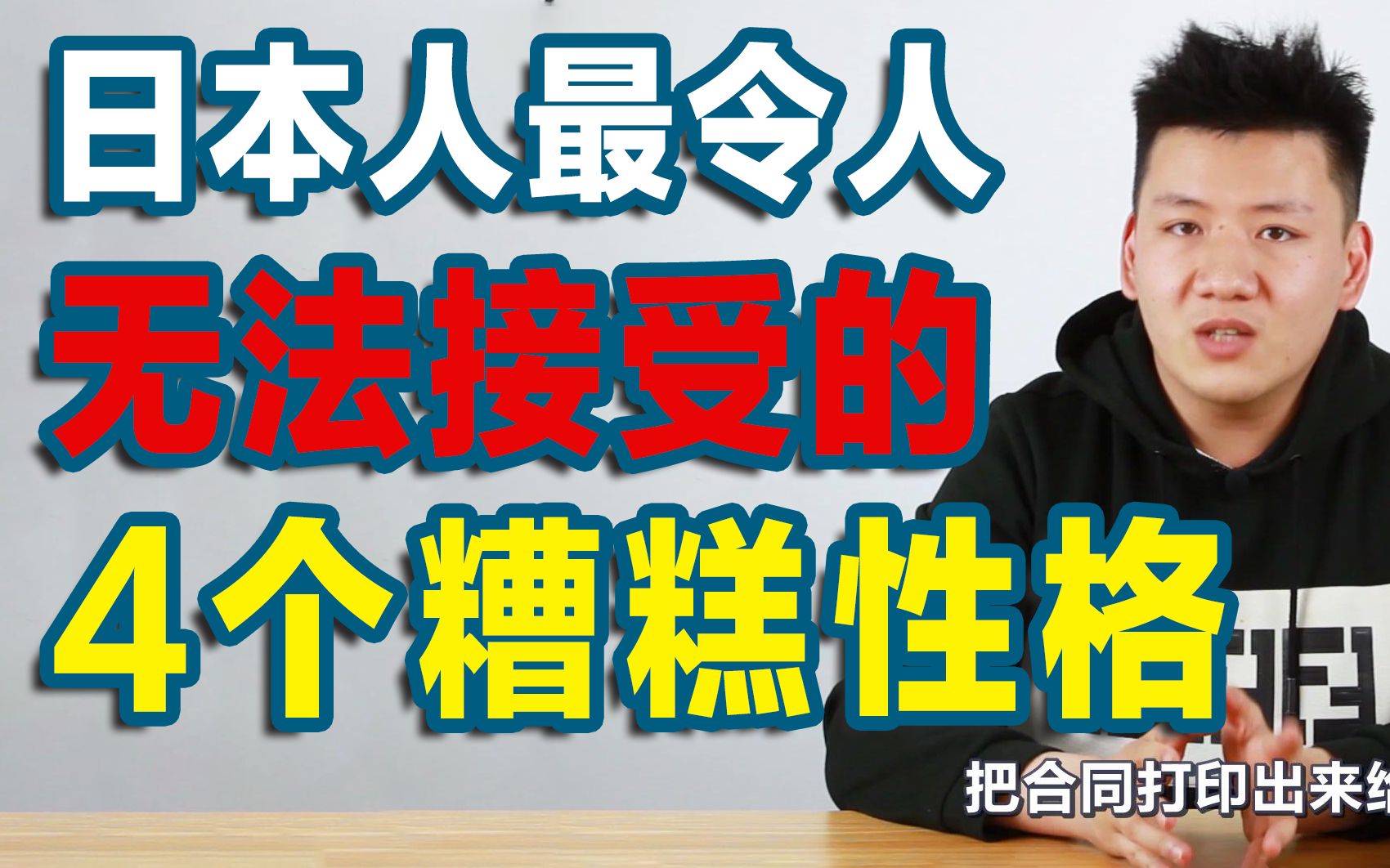 日本人的性格有哪些我们不为人知的一面?这4个性格最令我无法接受哔哩哔哩bilibili