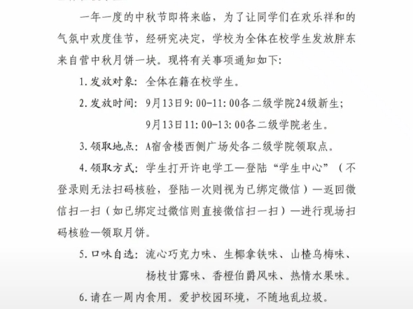 许昌一学校,经研究决定,为全体在校学生发放胖东来自营中秋月饼一块.哔哩哔哩bilibili