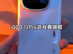 Télécharger la video: 漂亮的不像iQOO，但这就是iQOO 12Pro