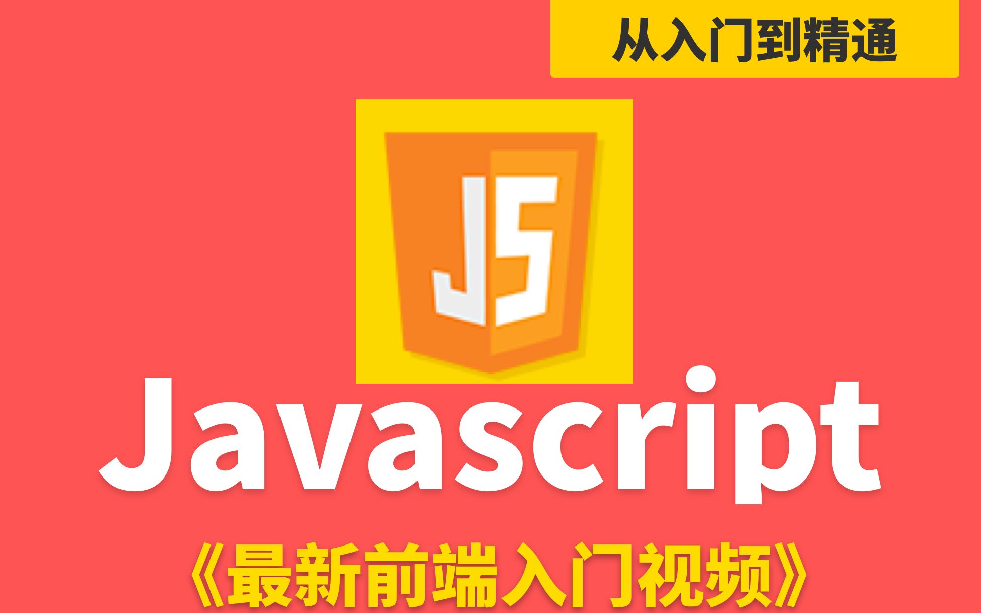 前端入门教程|js事件详细讲解|JavaScript系列哔哩哔哩bilibili