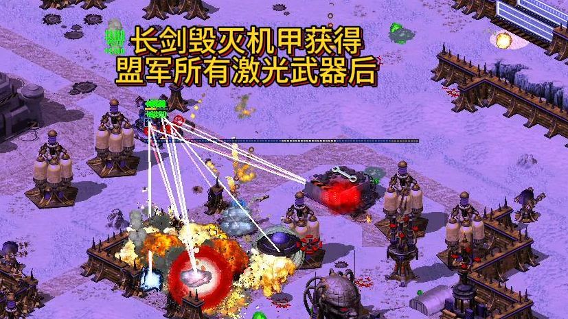 长剑毁灭机甲获得盟军所有激光武器后