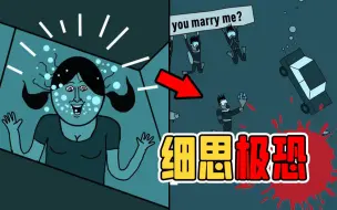 Download Video: 几年前火遍网络的细思极恐漫画，看似浪漫的求婚竟然是一场谋杀？！