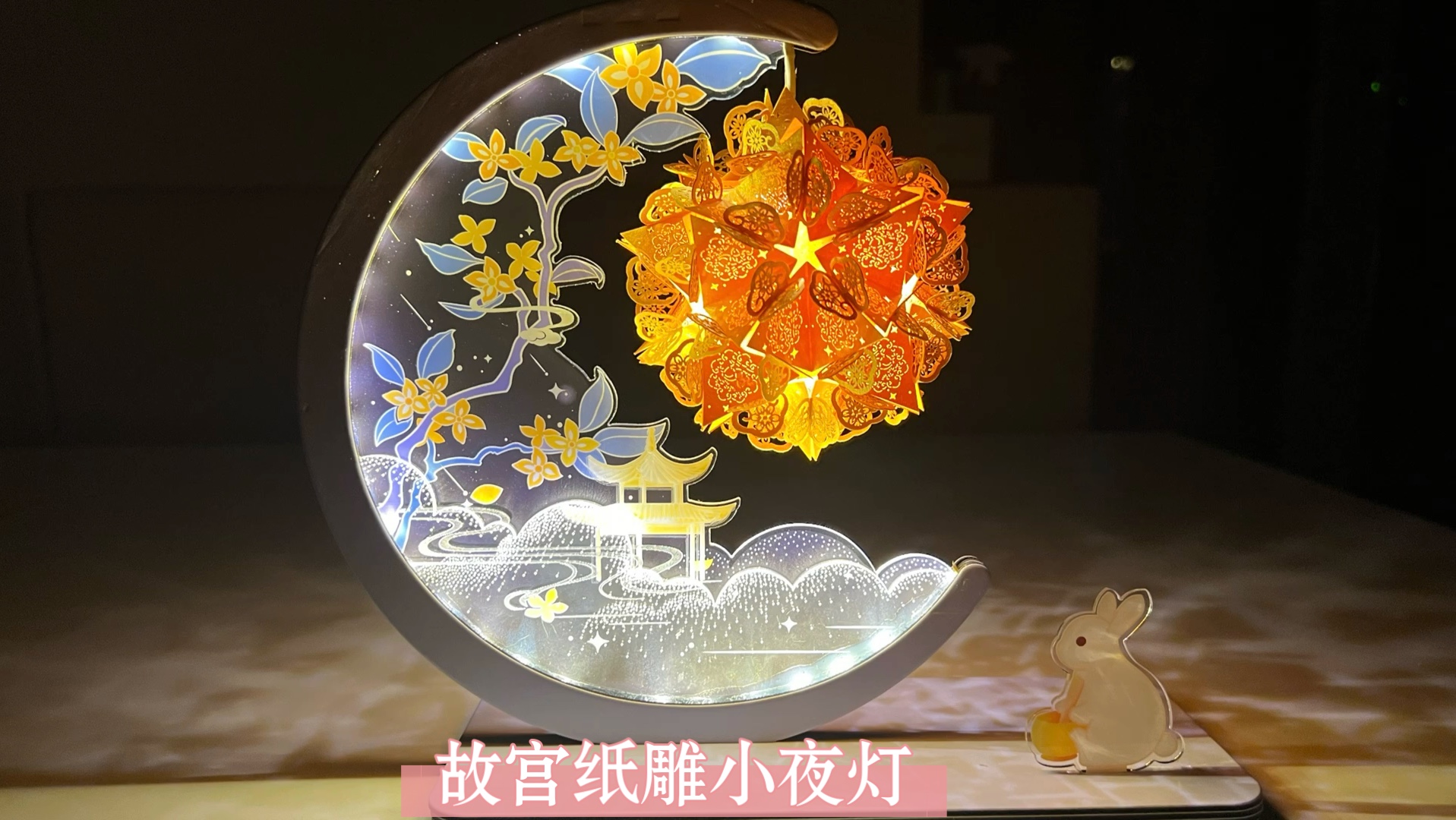 故宫纸雕小夜灯拼装
