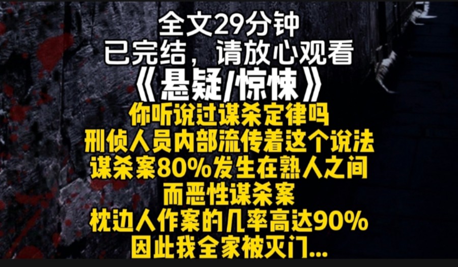 你听说过谋杀定律吗刑侦人员内部流传着这个说法谋杀案80%发生在熟人之间而恶性谋杀案枕边人作案的几率高达90%因此我全家被灭门...哔哩哔哩bilibili