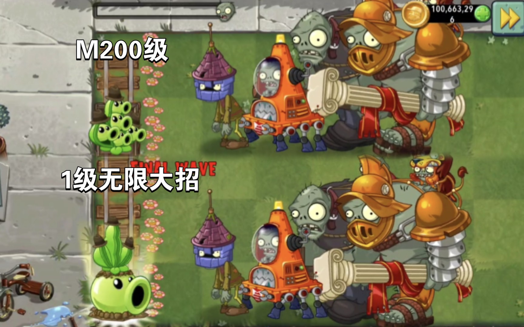 [图]各种植物M200级VS1级无限大招