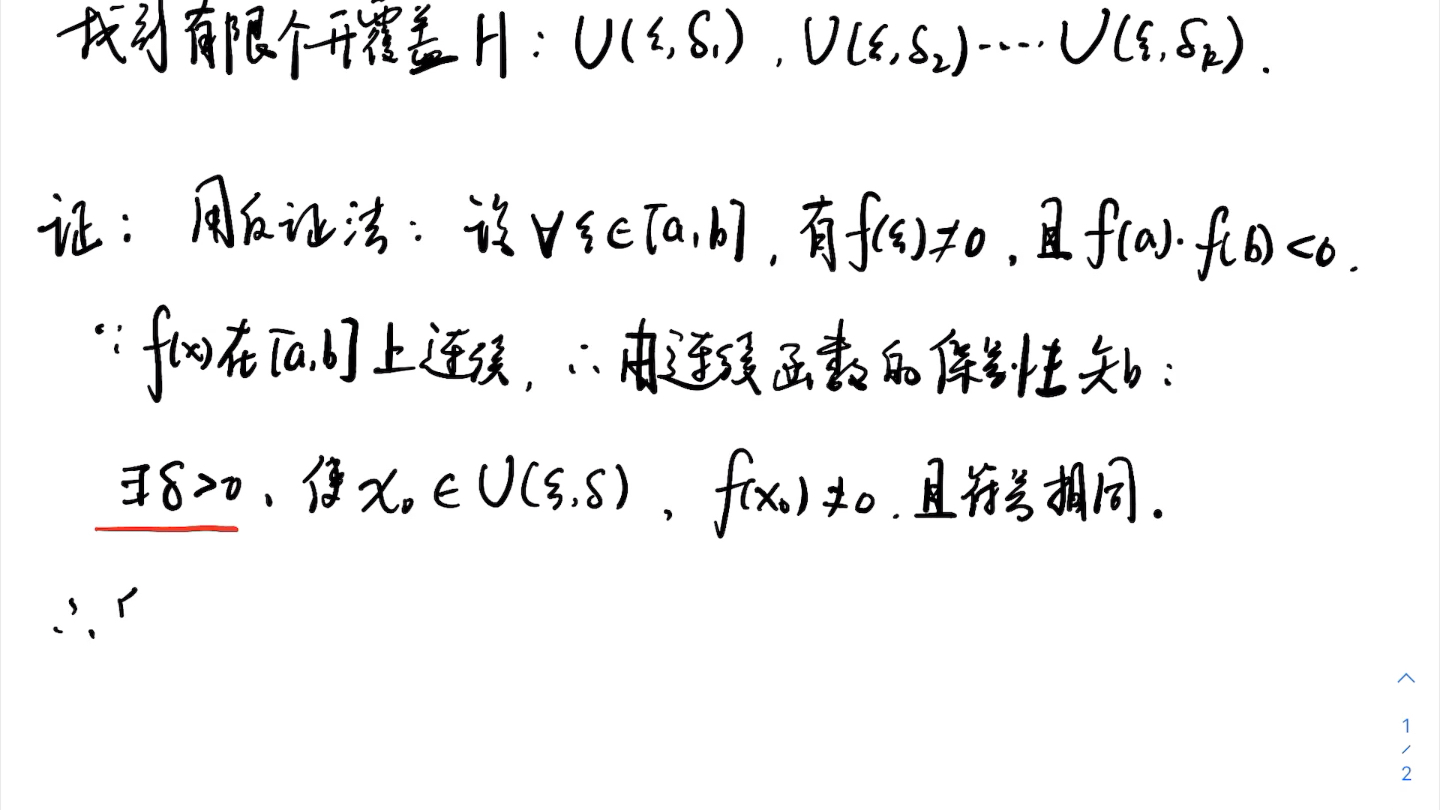 如何通俗的理解:有限覆盖定理证明根的存在性定理哔哩哔哩bilibili