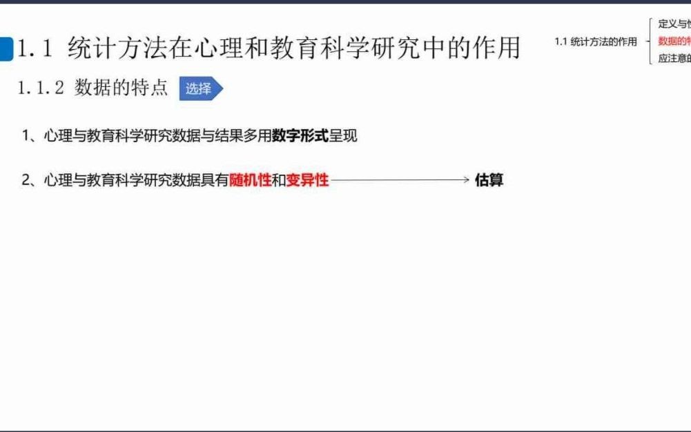 [图]心理学考研-现代心理与教育统计学第一讲上