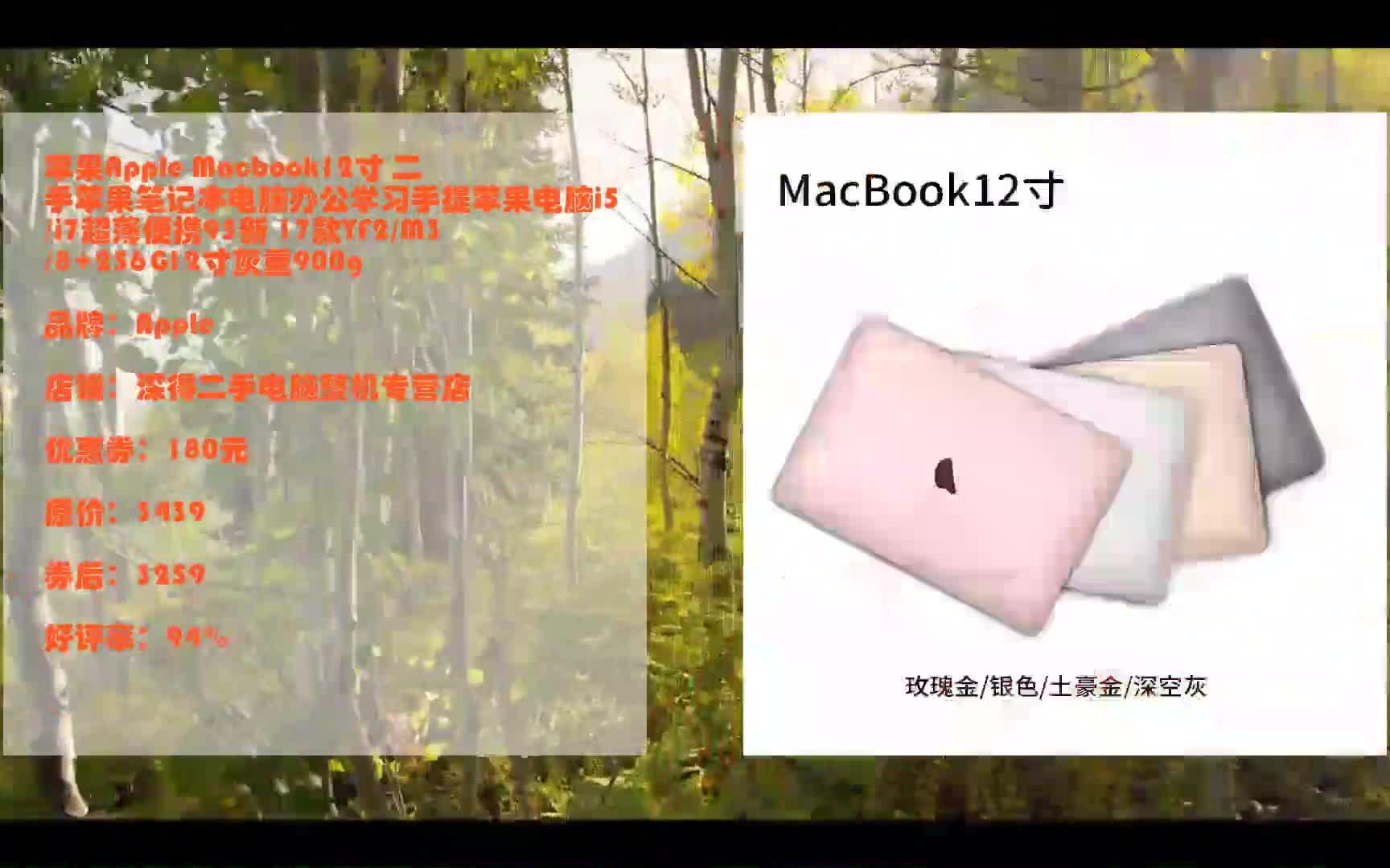 618优惠 苹果Apple Macbook12寸 二手苹果笔记本电脑办公学习手提苹果电脑i5/i7超薄便携95新 17款YF2/M3/8+256哔哩哔哩bilibili