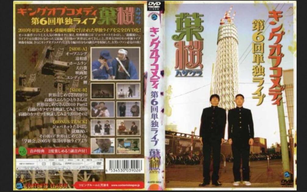 キングオブコメディ 第6回単独ライブ 葉桜 DVD キングオブコメディ