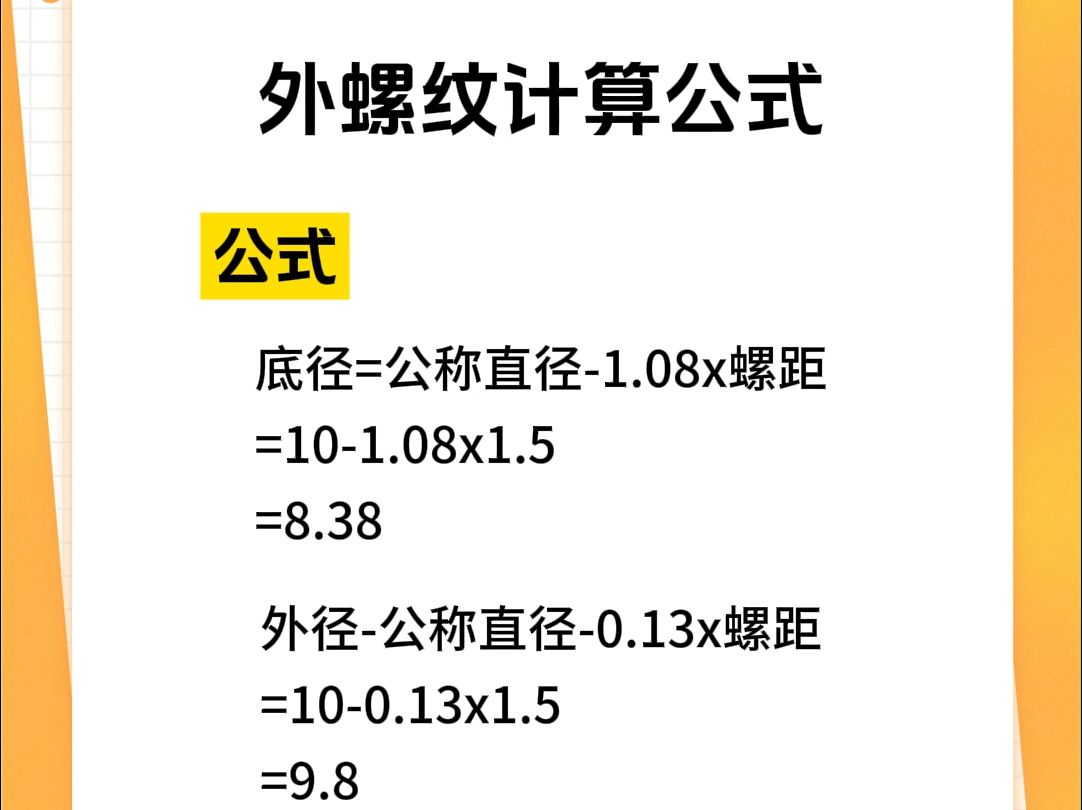 外螺纹计算公式哔哩哔哩bilibili