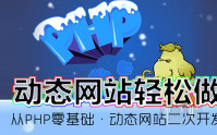 《源码搭建教程视频》php网站如何搭建?web前端学习html基础入门视频教程!哔哩哔哩bilibili