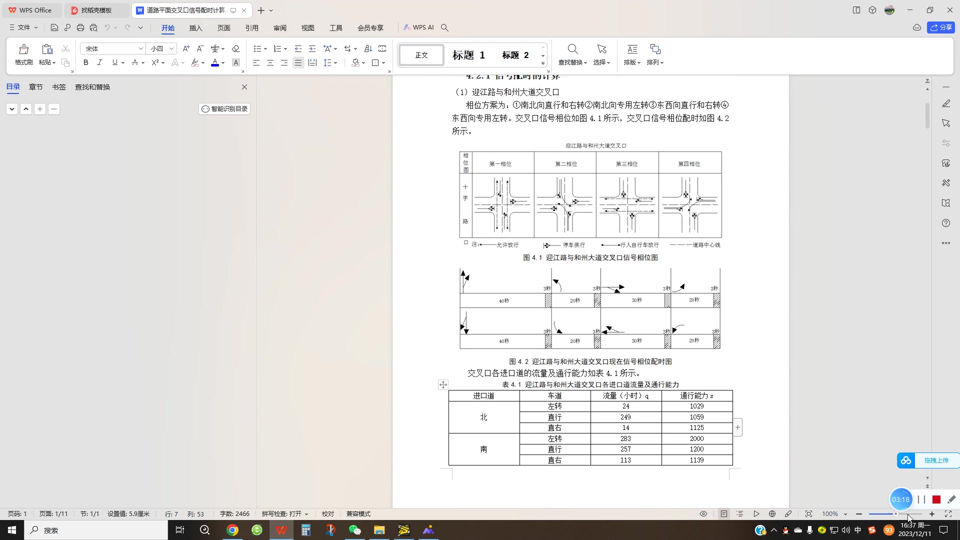 8sumo交叉口信号配时计算和输入方法哔哩哔哩bilibili