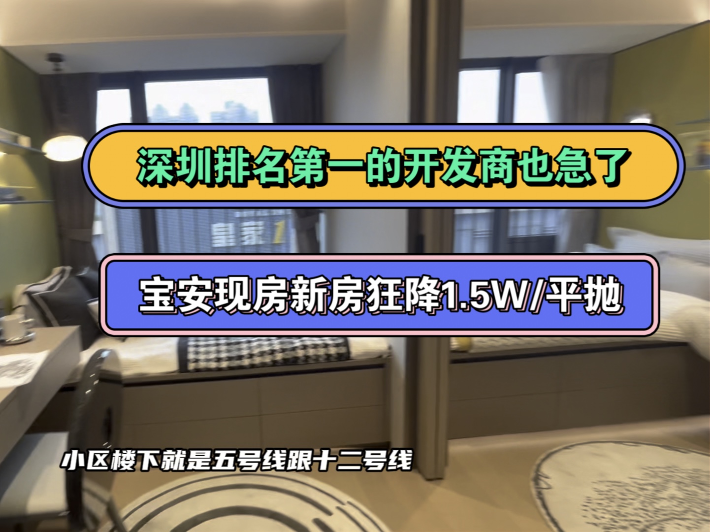 深圳排名第一的开发商也着急了,他宝安灵芝的新房狂降1.5W/平清盘,之前的业主门板都踢掉了,纷纷想维权.哔哩哔哩bilibili