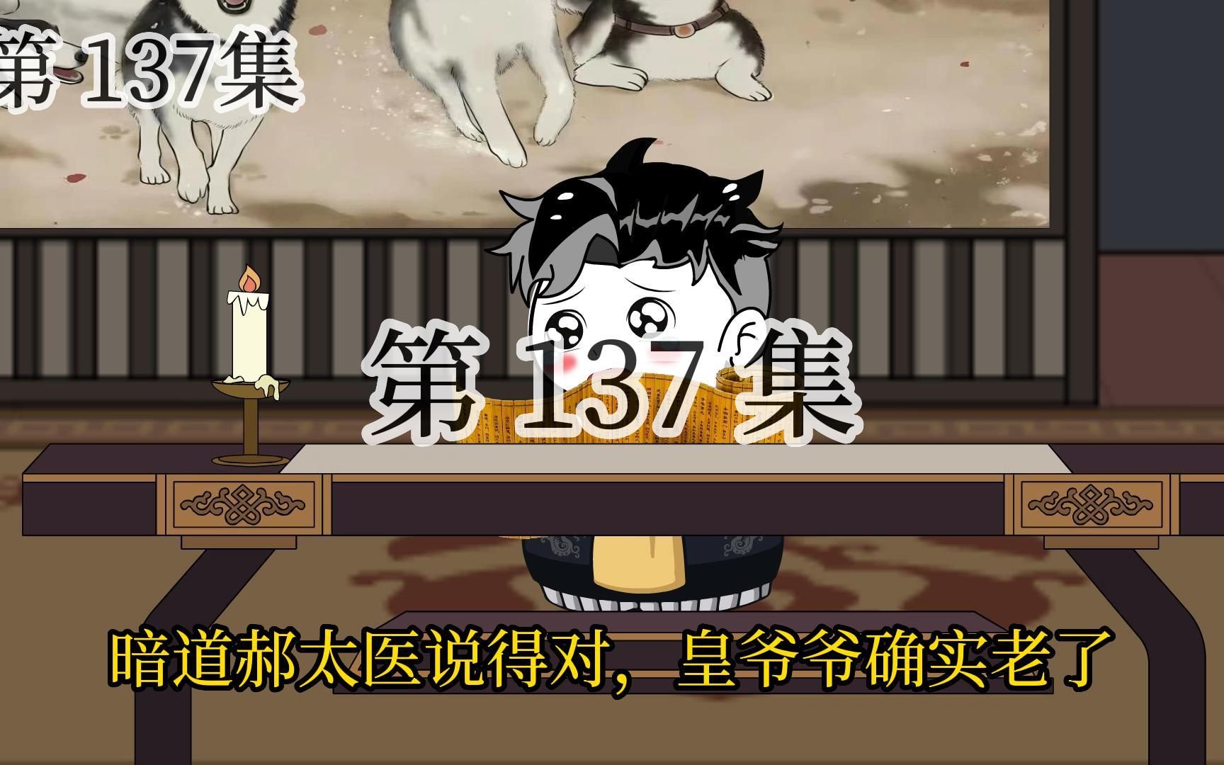 【明初好圣孙】第137集 老朱,今天起咱再也不惹您生气了哔哩哔哩bilibili