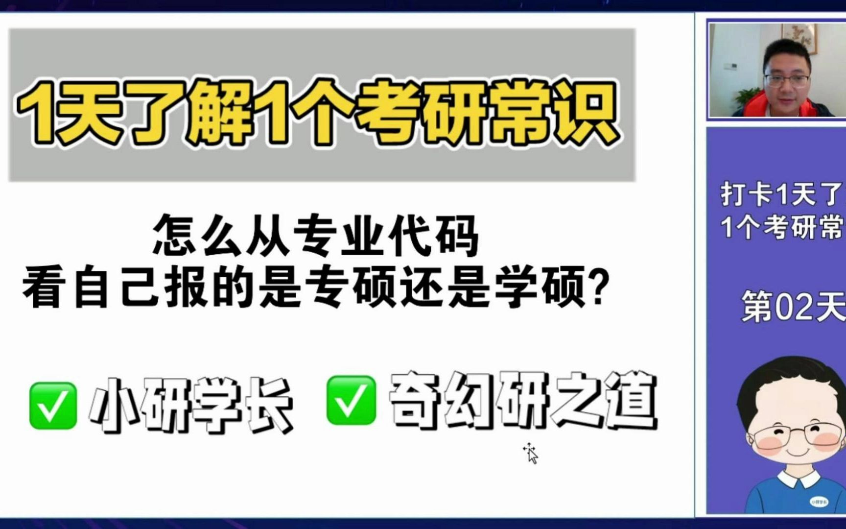 考研一天了解一个常识:怎么从专业代码看自己报的学硕还是专硕?哔哩哔哩bilibili